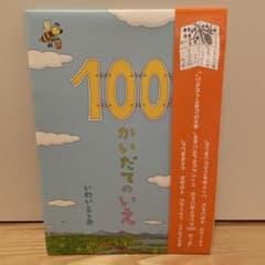 m*e様 100かいだてのいえのサムネイル