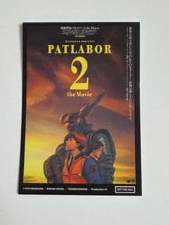 機動警察パトレイバー2 the Movie 入場者特典 ミニステッカーのサムネイル
