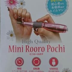 nanCさま専用★新品未使用ネイルオフ用マシーンRooroのサムネイル