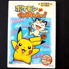 DVD 劇場版ポケットモンスター　ポケモンイングリッシュ　ポケモン　英語　アニメ main.png