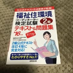 福祉住環境コーディネーター２級テキスト&問題集のサムネイル