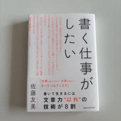 書く仕事がしたいのサムネイル