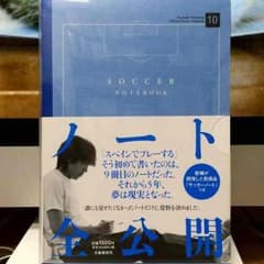 夢をかなえるサッカーノート  中村俊輔 著  本のサムネイル