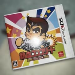 ゴ*️様 3DS くにおくん熱血コンプリート ファミコン編