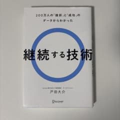 継続する技術のサムネイル