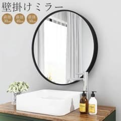 (未使用品) 壁掛けミラー 円形 ウォールミラー 防湿加工のサムネイル