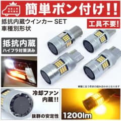 LEDウィンカー球 前後4個セットT20/S25ピン角違いハイフラ防止
