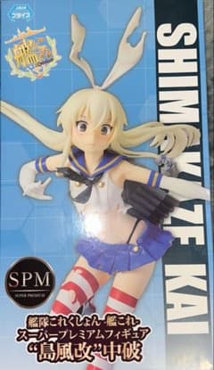艦隊これくしょん -艦これ- SPMフィギュア “島風改” 中破のサムネイル