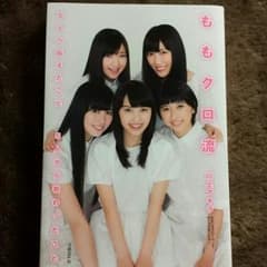 ももクロ流  文庫のサムネイル