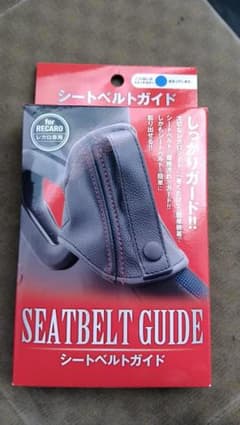 JADE RECARO専用 シートベルトカバーのサムネイル