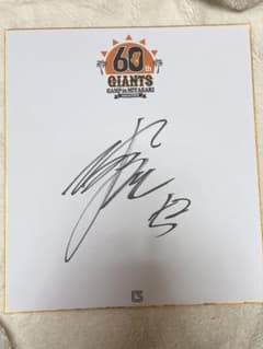 北村拓己★直筆サイン色紙★宮崎キャンプ ★読売ジャイアンツ★GIANTS★巨人のサムネイル