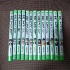 世界一クラブ　一巻〜十三巻のサムネイル