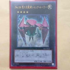 No.16 色の支配者ショックルーラーのサムネイル