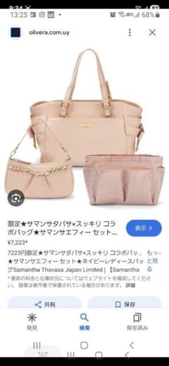 Samantha Thavasa ピンクベージュ トートバッグのサムネイル