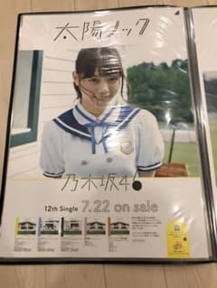 乃木坂46 西野七瀬 ポスター 太陽ノックのサムネイル