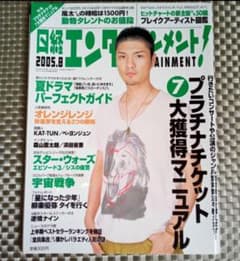 日経エンタテインメント　2005年 8月号のサムネイル