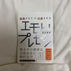 感動させて→行動させる エモいプレゼンのサムネイル