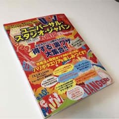 いちばん新しいユニバーサルスタジオ裏ワザのサムネイル