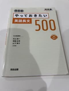 やっておきたい英語長文500 改訂版のサムネイル
