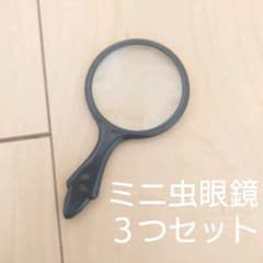 ミニ 虫眼鏡 ルーペのサムネイル