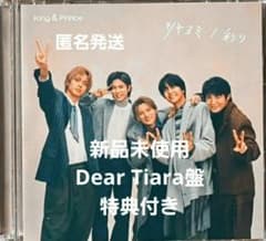 King&Prince ツキヨミ/彩り DearTiara盤 新品未開封キンプリのサムネイル