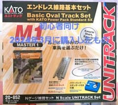 KATO エンドレス線路基本セット M1 Nゲージ - メルカリ
