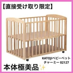 【北関東限定】本体極美品 KATOJI 木製ベビーベッド チャーミー 02127のサムネイル