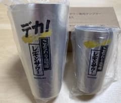 【非売品】サントリー こだわり酒場 レモンサワー タンブラー 2個セットのサムネイル