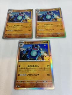 ポケモンカード ガマゲロゲ 3枚セットのサムネイル