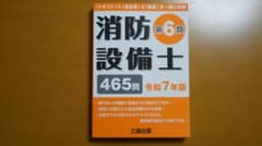 消防設備士 第6類 令和7年版のサムネイル