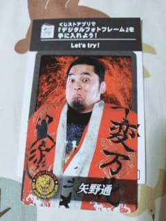 新日本プロレス  矢野通  ローソンウエハースのサムネイル