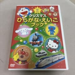クリスマス ひらがな・えいごブック DVD - メルカリ
