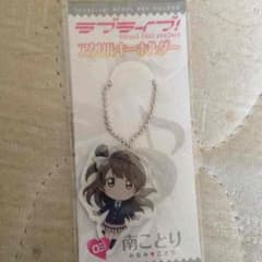 ラブライブ！南ことり値下げ！のサムネイル