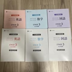 2025年度 ステージ3 Z会アドバンストトレーニング　英語、国語、数学三冊のサムネイル