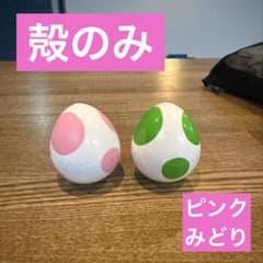 m*a様 ヨッシーめじるしアクセサリー殻のみ2個セットのサムネイル