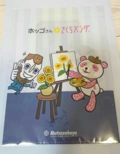 【新品・未開封】さくらパンダ✖ホッゴさんコラボ クリアファイルのサムネイル