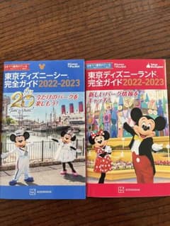 東京ディズニーランドとシーの完全ガイドブック2022〜2023のサムネイル
