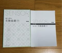 センサー生物基礎のサムネイル