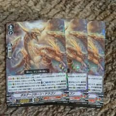 ヴァンガード ボルテージホーン・ドラゴン 3枚セットのサムネイル