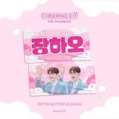 ZEROBASEONE 장하오 슬로건 마스터