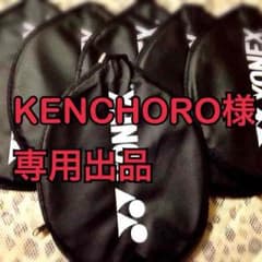 KENCHORO様専用出品のサムネイル