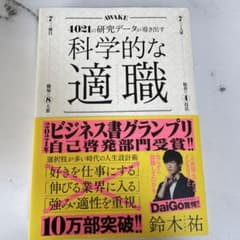 【匿名配送】科学的な適職のサムネイル