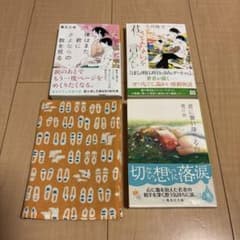 文庫本　文庫本セット　ブックカバー　七月隆文　霧友正規　関口尚のサムネイル