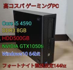 ゲーミングPC 1050tiのサムネイル