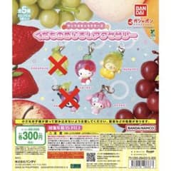 サンリオキャラクターズ くだものめじるしアクセサリー 3種セットのサムネイル