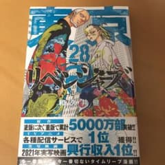 東京卍リベンジャーズ(28)のサムネイル