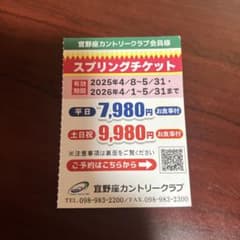 宜野座カントリークラブ スプリングチケット 2026年4月1日〜5月31日迄のサムネイル