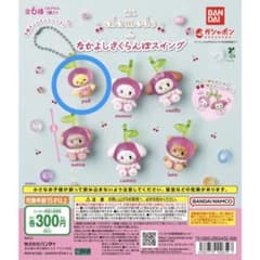 mikko lil ala mode なかよしさくらんぼスイング パフのサムネイル