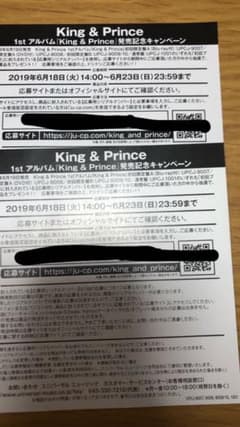 キンプリ アルバム シリアルナンバーのサムネイル