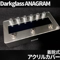 Darkglass ANAGRAM アクリルカバー 着脱式 - メルカリ